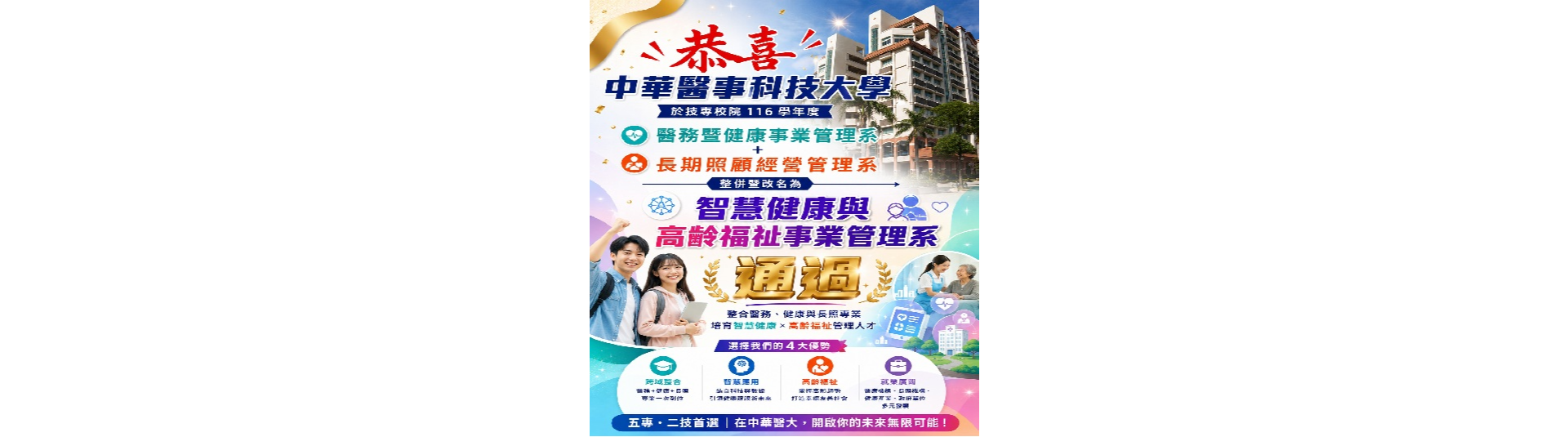 智福系通過公告